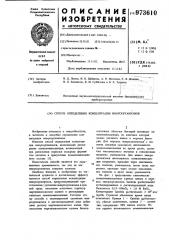 Способ определения концентрации микроорганизмов (патент 973610)