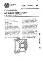 Фара головного светильника (патент 1341445)