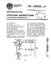 Устройство для контроля извлечения отливки (патент 1180155)