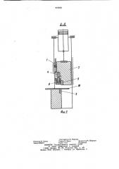 Ножницы для резки листового материала (патент 975252)