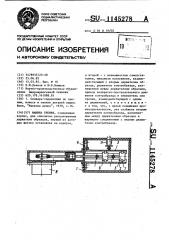 Машина трения (патент 1145278)