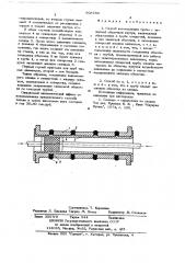 Способ изготовления трубы с защитной оболочкой внутри (патент 668780)