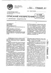 Устройство для сборки деталей запрессовкой и обработки отверстий (патент 1766643)