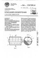 Способ мокрого измельчения материалов и барабанная мельница для осуществления способа (патент 1747159)