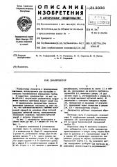 Диапроектор (патент 513338)