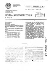 Устройство для автоматического контроля консистенции бетонной смеси в процессе ее приготовления (патент 1795942)