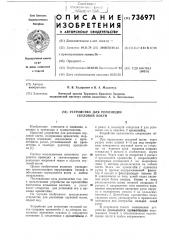 Устройство для репозиции скуловой кости (патент 736971)