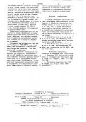 Способ сепарации магнитожестких тел (патент 948457)