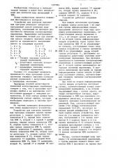 Устройство для контроля выполнения программ (патент 1357964)