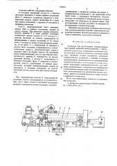 Установка для изготовления теплоизоляционных изделий (патент 556943)