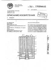 Очиститель масла (патент 1793944)