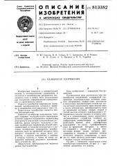 Калибратор напряжения (патент 813382)
