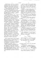 Способ формирования опорного напряжения (патент 1343514)
