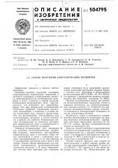 Способ получения хлорсодержащих полимеров (патент 504795)