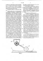 Устройство для регулирования влажности сыпучего материала (патент 1741108)