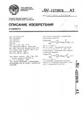Способ получения гуанидиновых производных или их солей с малеиновой кислотой (патент 1272978)