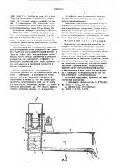 Устройство для наненсения покрытия на плоские поверхности (патент 586930)