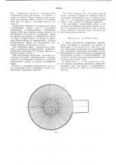 Арена зрелищного сооружения (патент 533712)