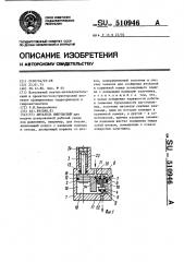 Питатель импульсный (патент 510946)