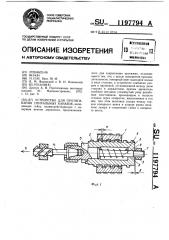 Устройство для протягивания спиральных канавок (патент 1197794)