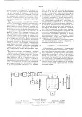 Сейсмический построитель (патент 423077)