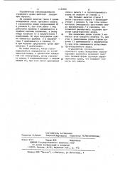Ограничитель грузоподъемности стрелового крана (патент 1123986)