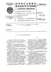 Радиоэлектронный блок (патент 790382)
