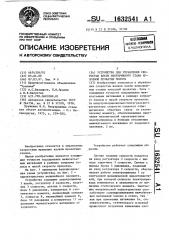 Устройство для управления скоростью клети непрерывного стана холодной прокатки полосы (патент 1632541)