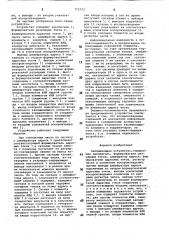 Запоминающее устройство (патент 773723)