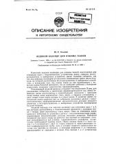 Водяной каландр (патент 121113)