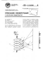 Декоративное осветительное устройство (патент 1116268)