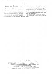 Способ очистки -пантотената кальция (патент 541839)