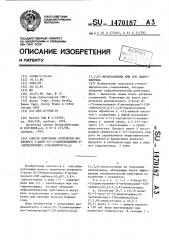 Способ получения оптически активного 2-хлор-12-(3- диметиламино-2-метилпропил)-12н-дибензо( @ , @ )(1,3,6)- диоксазоцина или его гидрохлорида (патент 1470187)