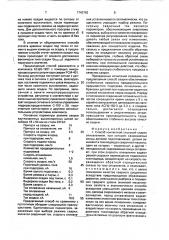 Способ контактной стыковой сварки оплавлением (патент 1743762)