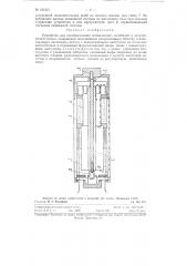 Устройство для преобразования механических колебаний в электрический сигнал (патент 121251)