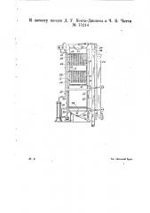 Аппарат для обработки зерна пшеницы с целью получения муки с большей всхожестью в тесте (патент 15244)