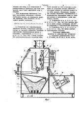 Устройство для гидроабразивной обработки деталей (патент 740485)