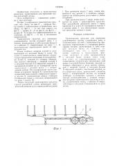Транспортное средство для перевозки длинномерных грузов (патент 1273278)