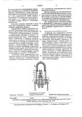 Устройство для определения теплоты сгорания горючих веществ (патент 1716414)