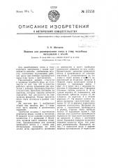 Машина для размешивания гипса и тому подобных материалов с водой (патент 57553)