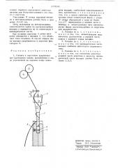 Головка к веретеным прядильных или крутильных машин (патент 237036)