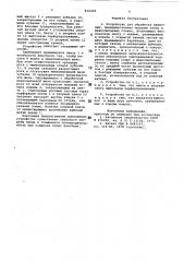 Устройство для обработки животных (патент 816455)