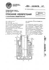 Алмазный породоразрушающий инструмент (патент 1518479)