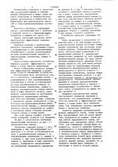 Смеситель (патент 1130390)