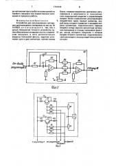 Устройство для регулирования натяжения длинномерного материала (патент 1701618)