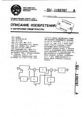 Способ циклического усиления медленно изменяющихся сигналов (патент 1193767)