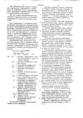 Вкладыш для гидроинтегратора (патент 750500)