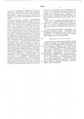 Абсорбционная холодильная машина (патент 193543)