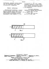 Электрический соединитель (патент 892539)