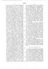 Устройство для автоматическойкомпенсации неравномерности фонавидеосигнала (патент 794771)